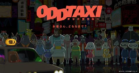 primewire oddtaxi